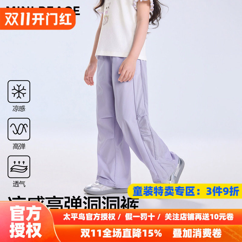 [洞洞裤]MINIPEACE太平鸟童装女童裤子秋季薄款凉感网眼运动长裤