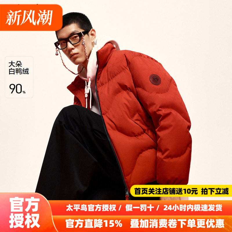 【商场同款】太平鸟男装立领红色新年羽绒服新款面包服B2ACG1103