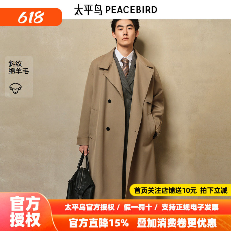 【商场同款】太平鸟男装风衣25秋季新款绵羊毛长款潮 B1BEF3423