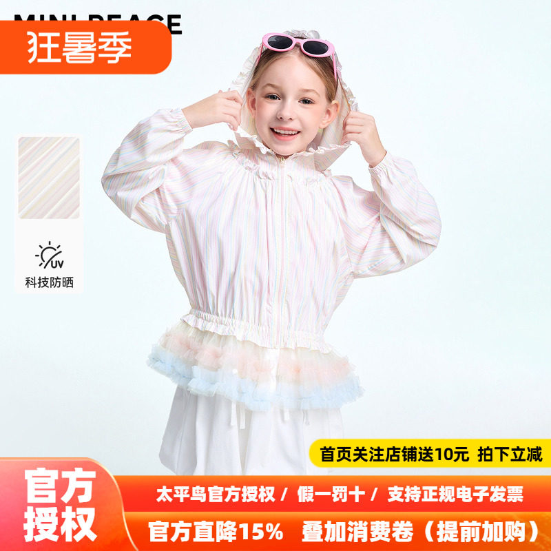 [凉感速干]MINIPEACE太平鸟童装女童防晒服皮肤衣夏空调服UPF50+