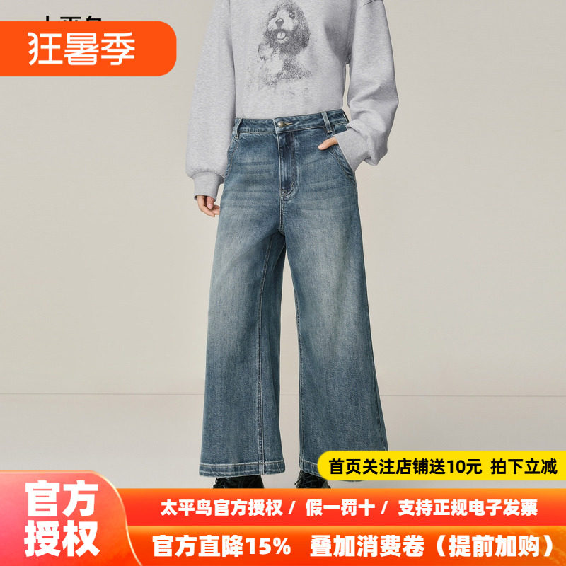 【商场同款】太平鸟2025年冬季新款高腰九分阔腿牛仔裤A1HAF4A18