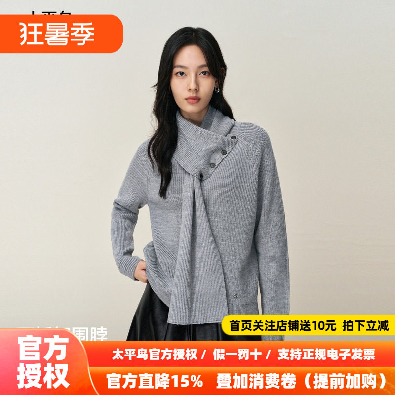 【商场同款】太平鸟新款羊毛混纺可拆卸围脖通勤针织衫A3EEF4B02