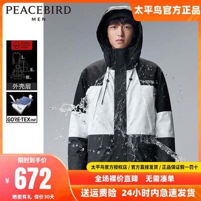 太平鸟男装 GORE-TEX INF羽绒服男春季新款连帽户外滑雪服