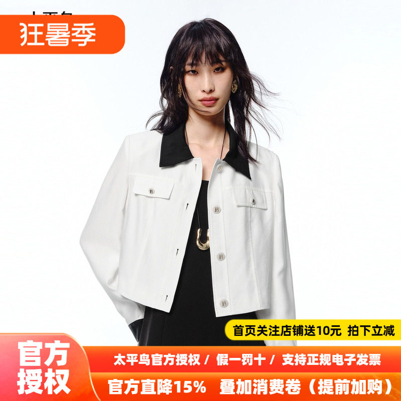 太平鸟短款撞色白色翻领外套女莫代尔夏装A1BBF2190