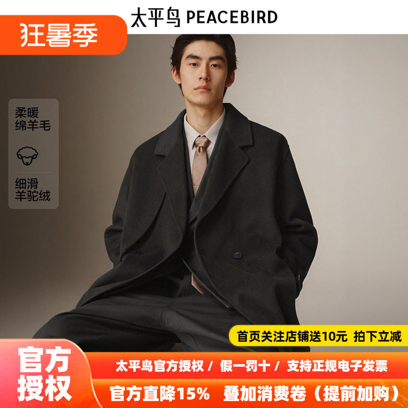 【商场同款】太平鸟男装 休闲毛呢山羊绒羊毛混纺大衣 B1AAF4B08
