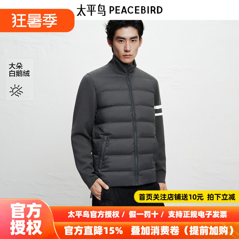 【商场同款】太平鸟男装 潮流针织拼接轻薄立领羽绒服B1ACF4B30