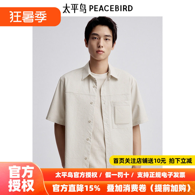 太平鸟男装衬衫新款宽松肌理泡泡纱 B1CJE24