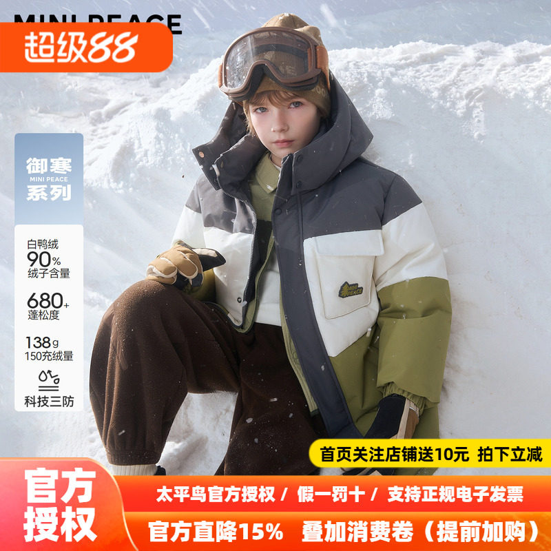 【御寒系列】MINIPEACE太平鸟童装男童羽绒服中长款三防冬装加厚