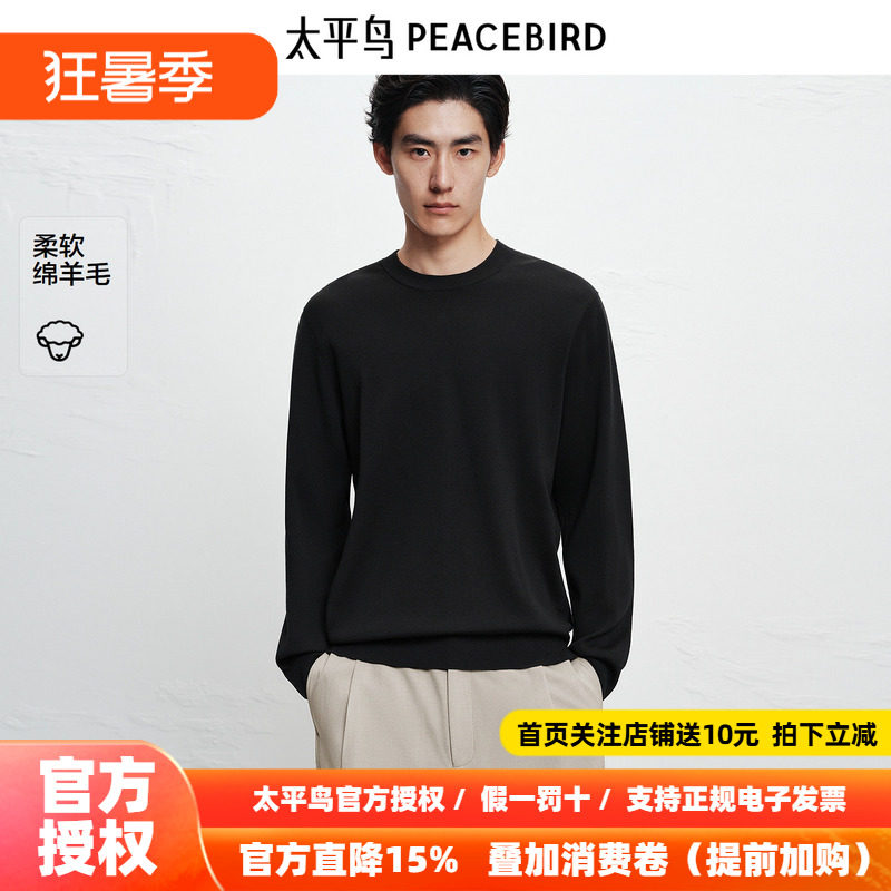 【商场同款】太平鸟男装 2026年冬季新款黑色圆领毛衫B1EBF4429