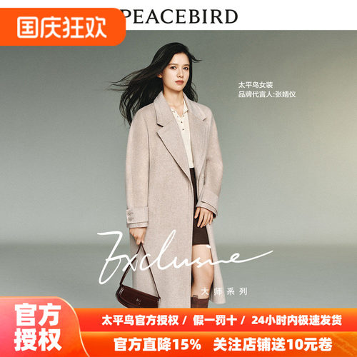 张婧仪同款太平鸟大师系列驼绒双面呢大衣女牦牛绒冬装A1AAD4339