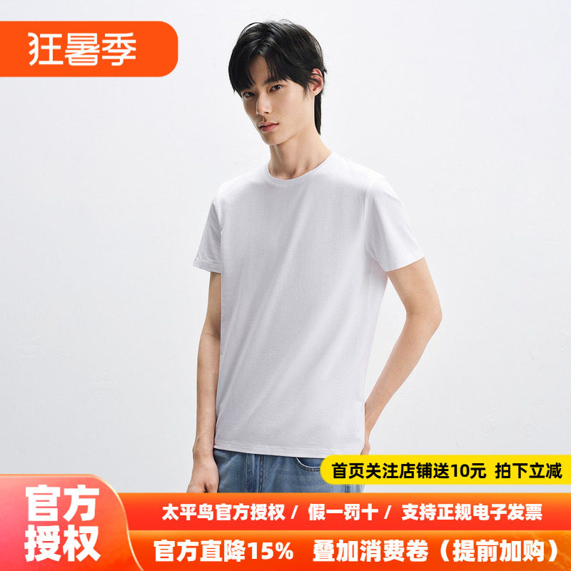 太平鸟男装 短袖T恤男夏季纯色打底衫纯棉体恤韩版衣服青年半袖潮