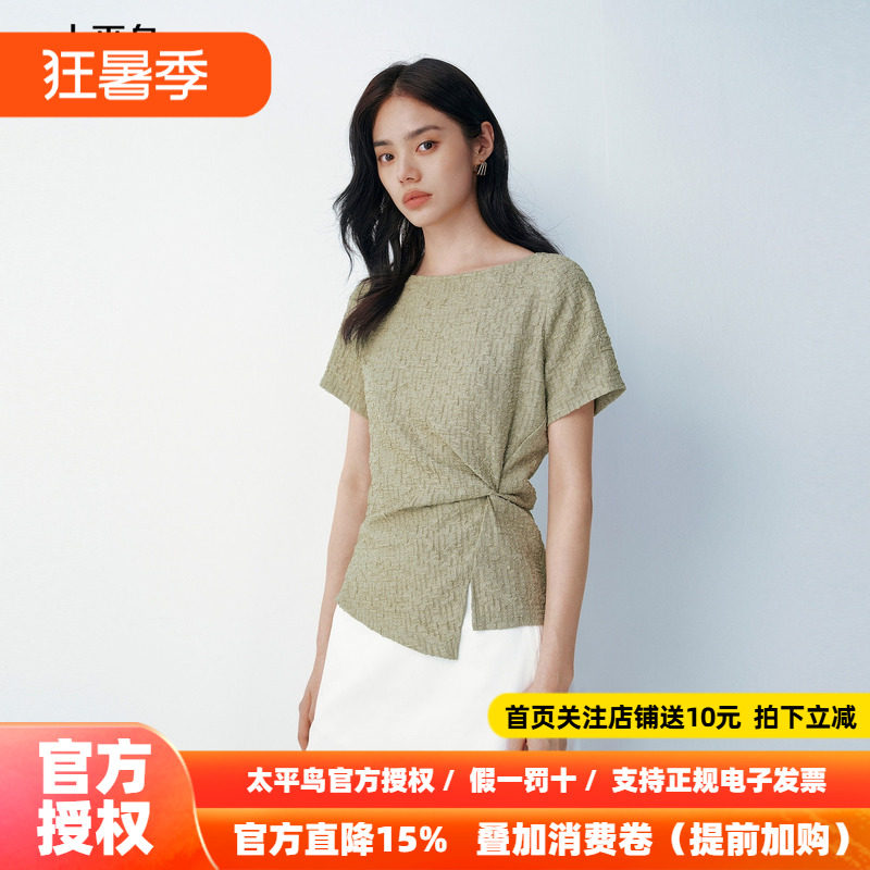 太平鸟肌理感面料圆领通勤短袖T恤女2026夏装新款围裹式品质上衣