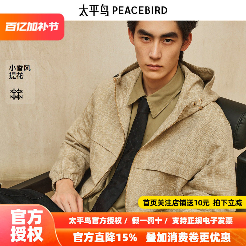 【商场同款】太平鸟男装 2026年春季新款连帽夹克外套男B1BCF3433