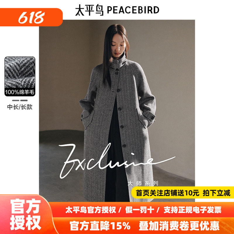 太平鸟大师甄毛系列全羊毛人字纹时尚翻领双面呢大衣女2026冬新款