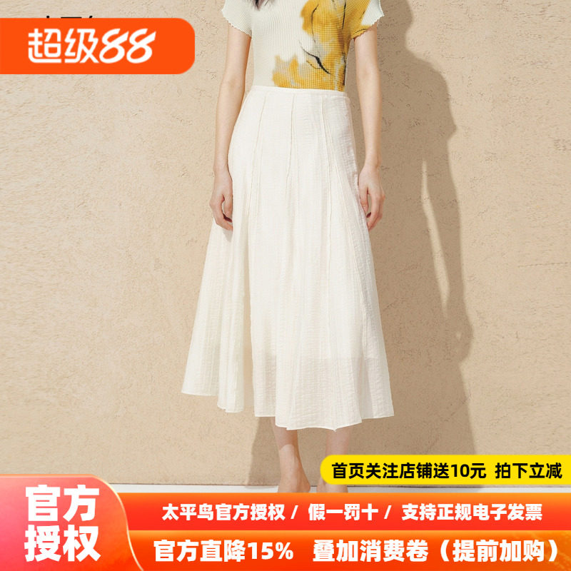 太平鸟白色半身裙女夏季2026新款莱赛尔长裙显瘦a字裙大摆裙伞裙