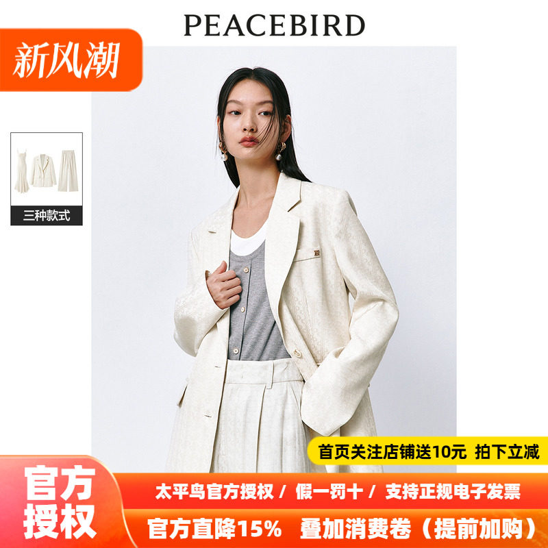 太平鸟立体提花西装2026秋季新款休闲外套简约小众翻领时尚套装女