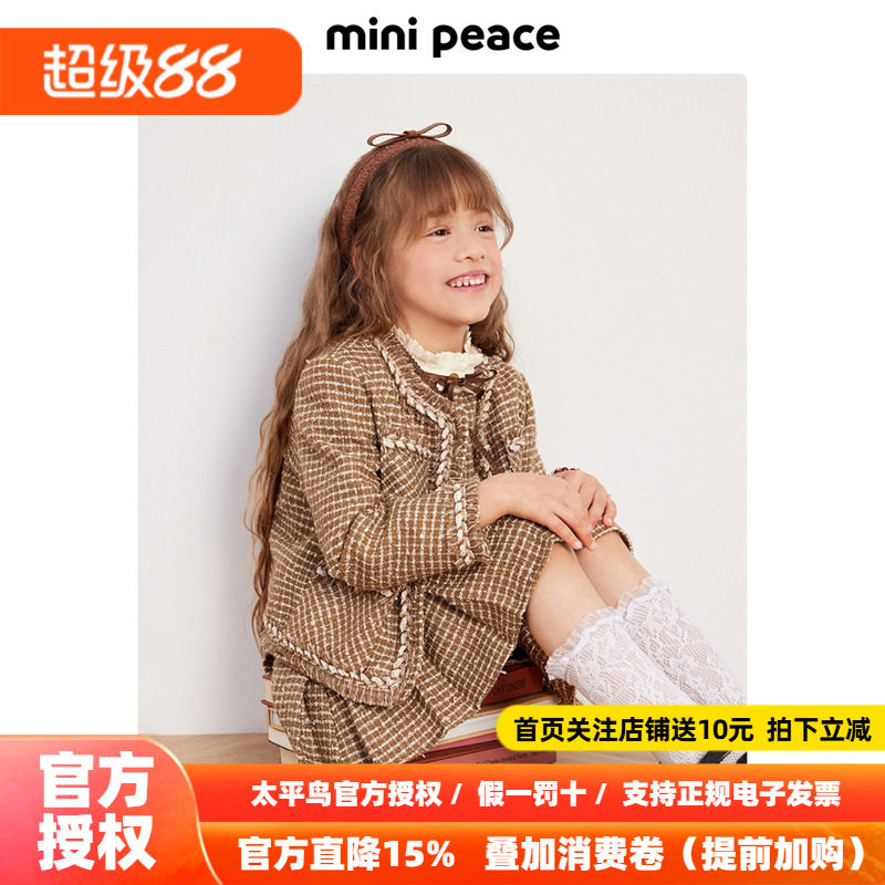 【专柜同款】MINIPEACE太平鸟童装女童咖色小香风外套儿童夹克秋