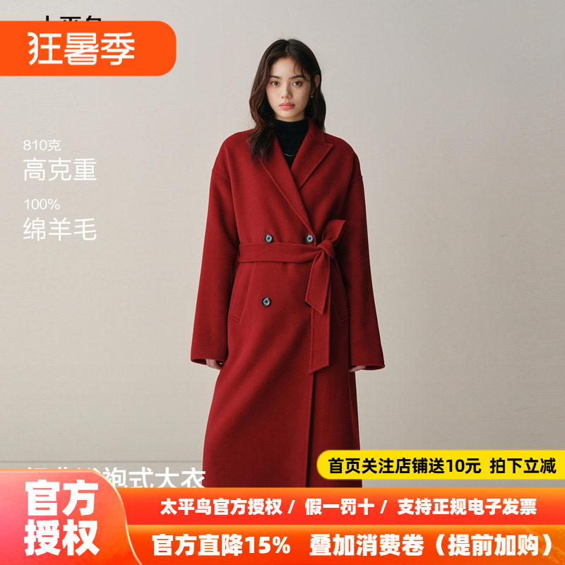 太平鸟甄毛系列经典浴袍式大衣假日仪式感战袍全羊毛大衣女红色