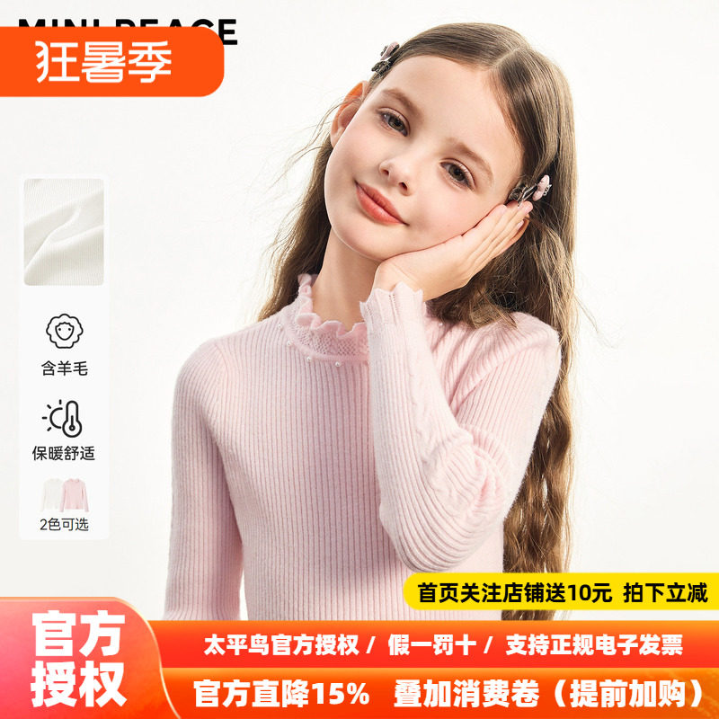 MINIPEACE太平鸟童装女童半高领针织衫秋冬装女宝打底木耳边毛衫