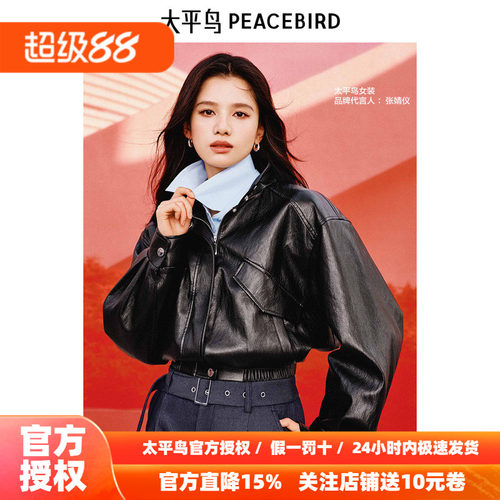 张婧仪同款 太平鸟黑色立领机车风PU皮衣外套女2026新款A1BBF1305
