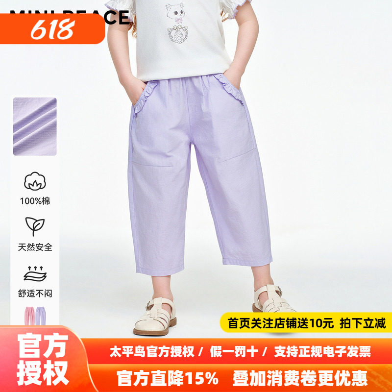 [汉棉]MINIPEACE太平鸟童装女童裤子夏季薄款儿童七分裤女宝纯棉