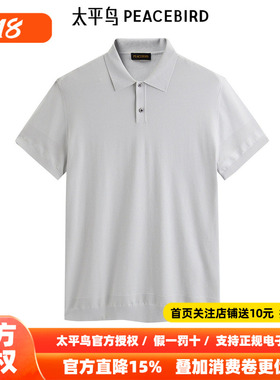 太平鸟男装纯色针织polo衫夏新款翻领短袖B1EEE2320