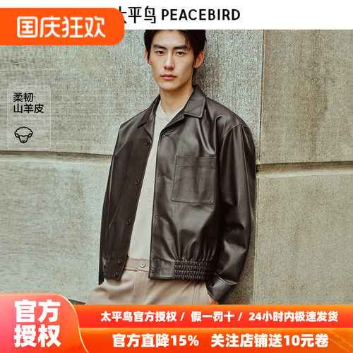 【锋度皮衣】太平鸟男装棕色山羊皮外套新款真皮夹克潮B1BDF4F02&