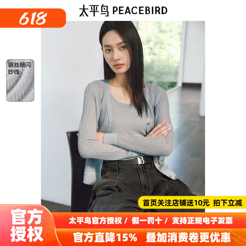 太平鸟 亮闪金丝背心镂空轻薄开衫套装26夏季新款可拆卸毛针织衫