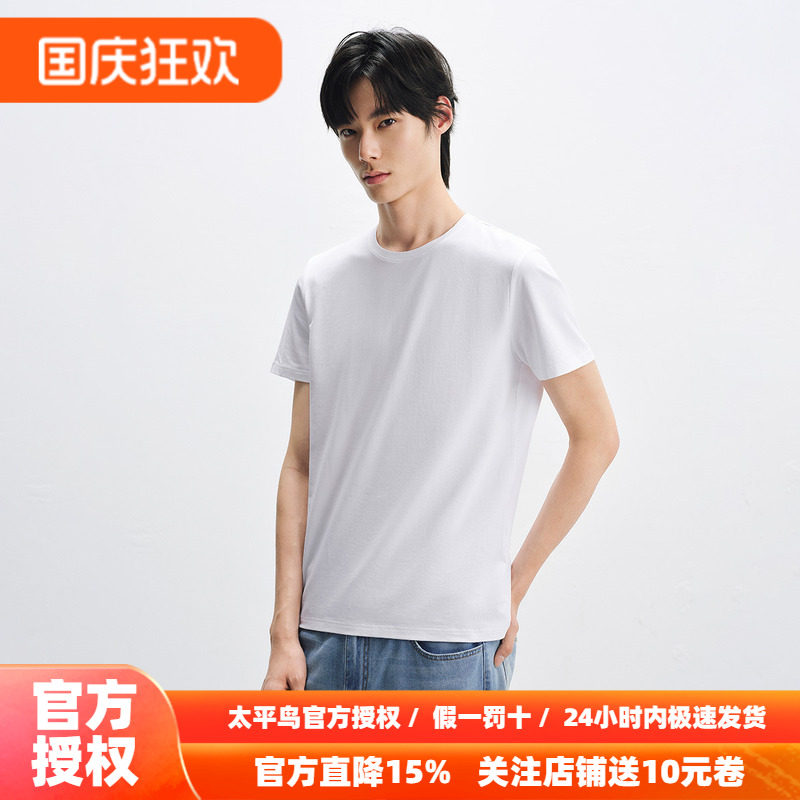 太平鸟男装 短袖T恤男秋季纯色打底衫纯棉体恤韩版衣服青年半袖潮