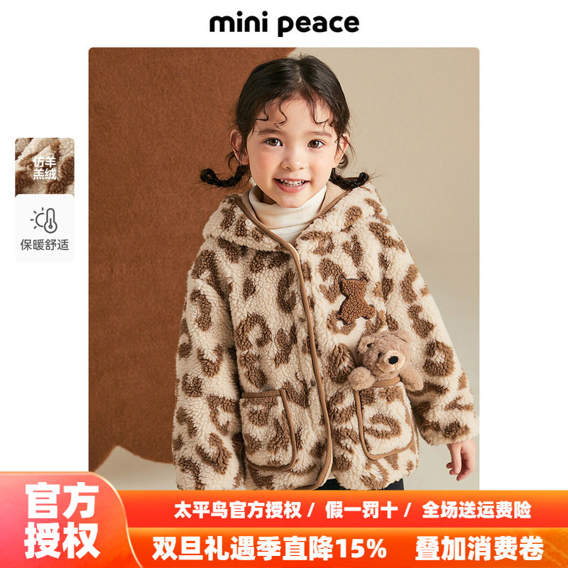 MINIPEACE太平鸟童装女童加绒外套仿羊羔绒夹克秋冬新款豹纹连帽