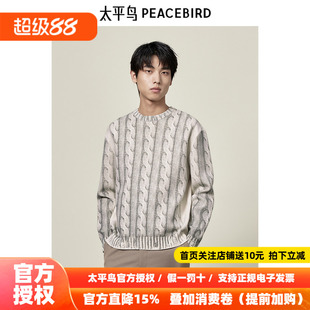 【商场同款】太平鸟男装绞花图案毛衣24秋新圆领毛线衫B1EBE3315