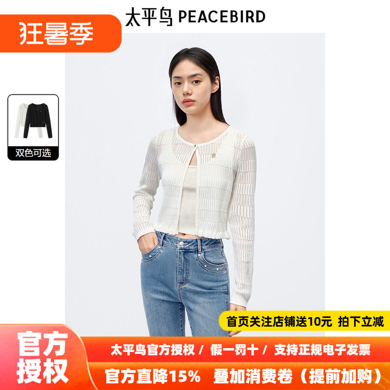 太平鸟曲珠纱薄款披肩镂空针织线开衫女外搭罩衫空调衫女轻薄披肩