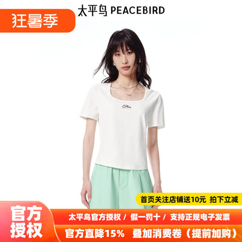 太平鸟女装夏季收腰合身U型大方领棉柔质感短袖T恤女A1CNF2441