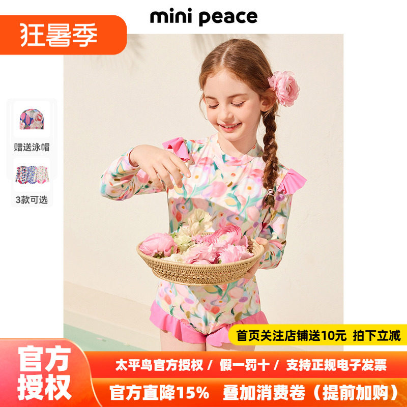 [抗氯高弹]MINIPEACE太平鸟童装女童泳装儿童夏出行宝宝连体泳衣