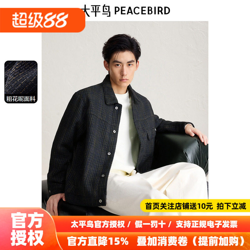 太平鸟男装肌理感小香风夹克秋新款时尚撞色茄克粗花呢休闲外套