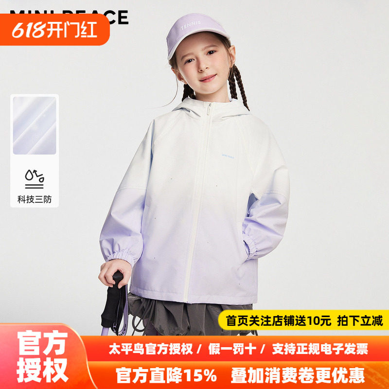【运动系列】MINIPEACE太平鸟童装女童渐变风衣外套户外冲锋春装