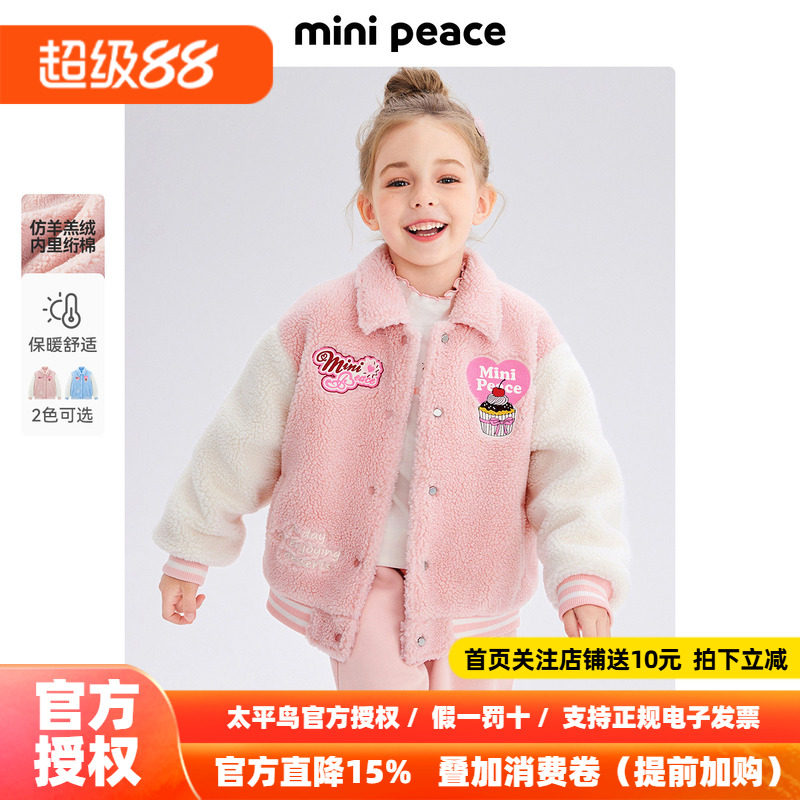 MINIPEACE太平鸟童装女童仿羊羔绒外套儿童棒球夹克厚冬装洋气新