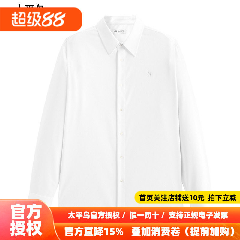 【商场同款】太平鸟男装衬衫26秋季新款纯色刺绣衬衣 B1CAG1B01