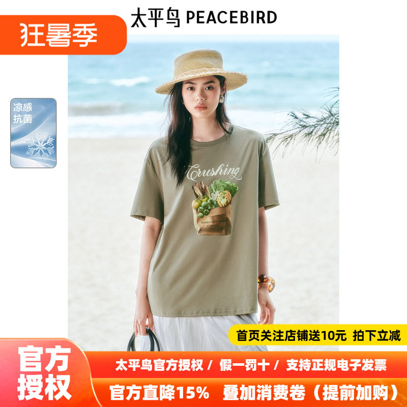 太平鸟女装夏季宽松廓形立体印花彩色蔬菜接触凉感T恤A1CNF2442