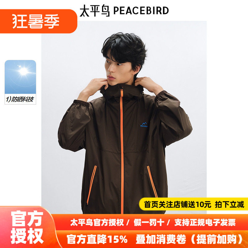 【UPF40+防晒服】太平鸟男装撞色连帽夹克25夏新宽松轻薄皮肤衣