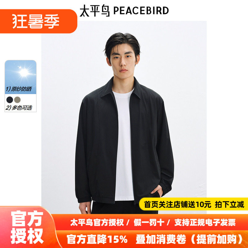 【UPF40+】太平鸟男装原纱防晒服夏新款纯色翻领夹克潮衬衫式