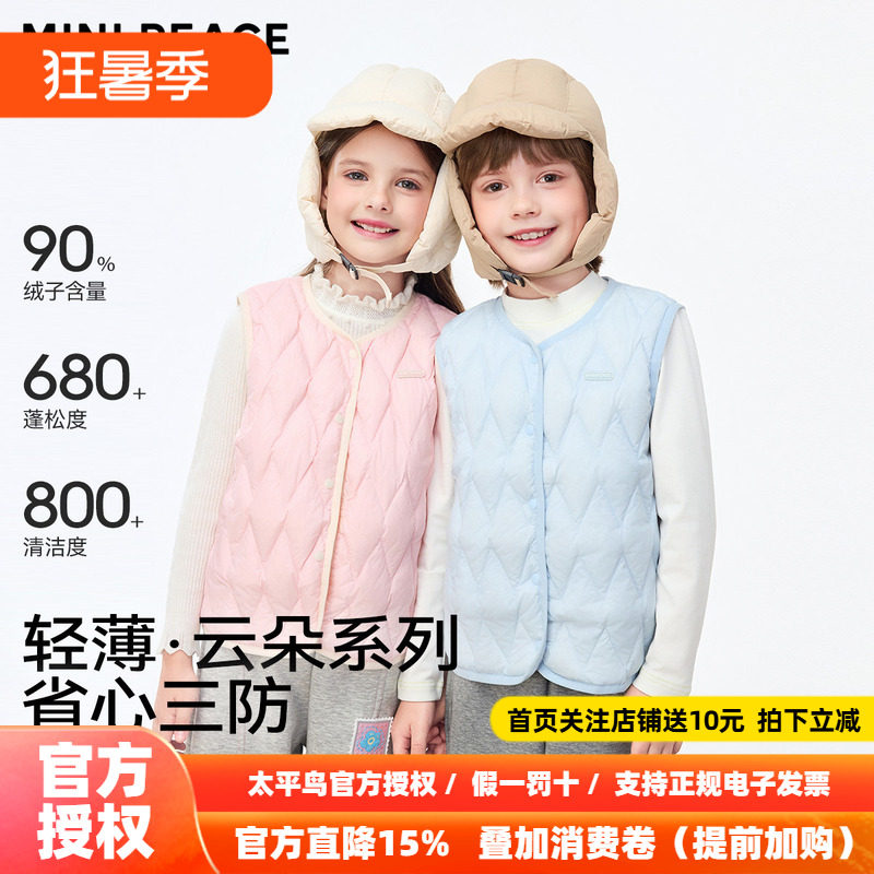 MINIPEACE太平鸟童装儿童轻薄羽绒马甲三防秋冬男女童羽绒背心新