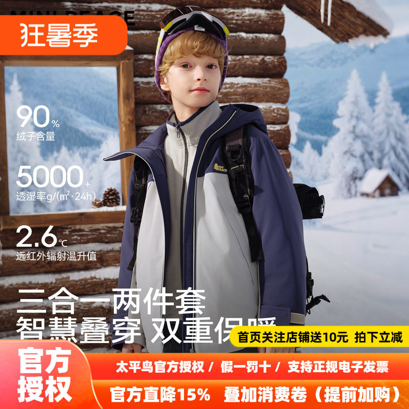 【御寒系列】MINIPEACE太平鸟童装男童羽绒服三合一加绒外套冬季