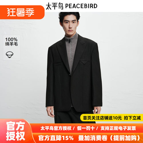 【商场同款】太平鸟男装 2026年冬季新款纯羊毛黑色西服B1BAF4B24