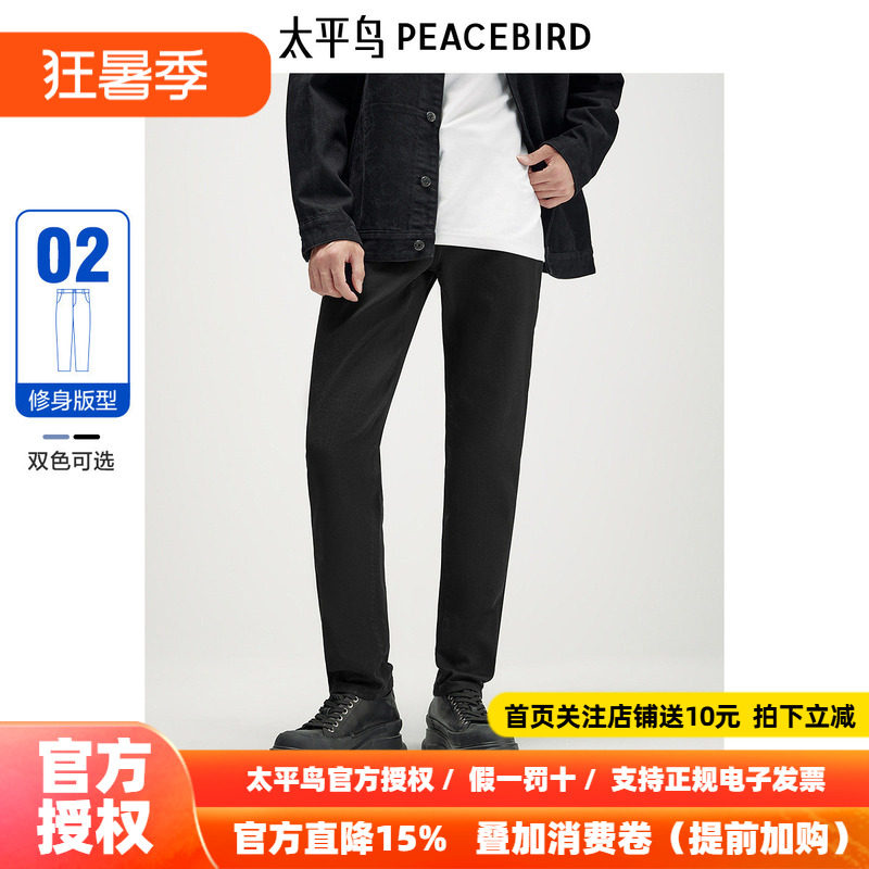 【魔塑弹牛仔】太平鸟男装牛仔裤24秋新款紧身经典缝标长裤牛仔裤