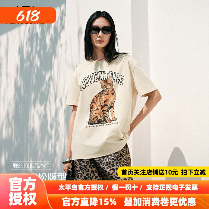 太平鸟26夏新款爱的抱抱T美式趣味豹猫狗狗大图案时尚宽松短袖T恤
