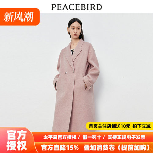 【商场同款】太平鸟女装2026冬季新款羊驼毛双面呢大衣A1AAD4343