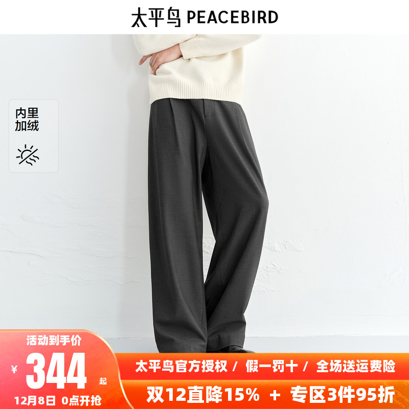 【内里加绒】太平鸟男装休闲裤25冬季新款宽松直筒阔腿弹力西裤