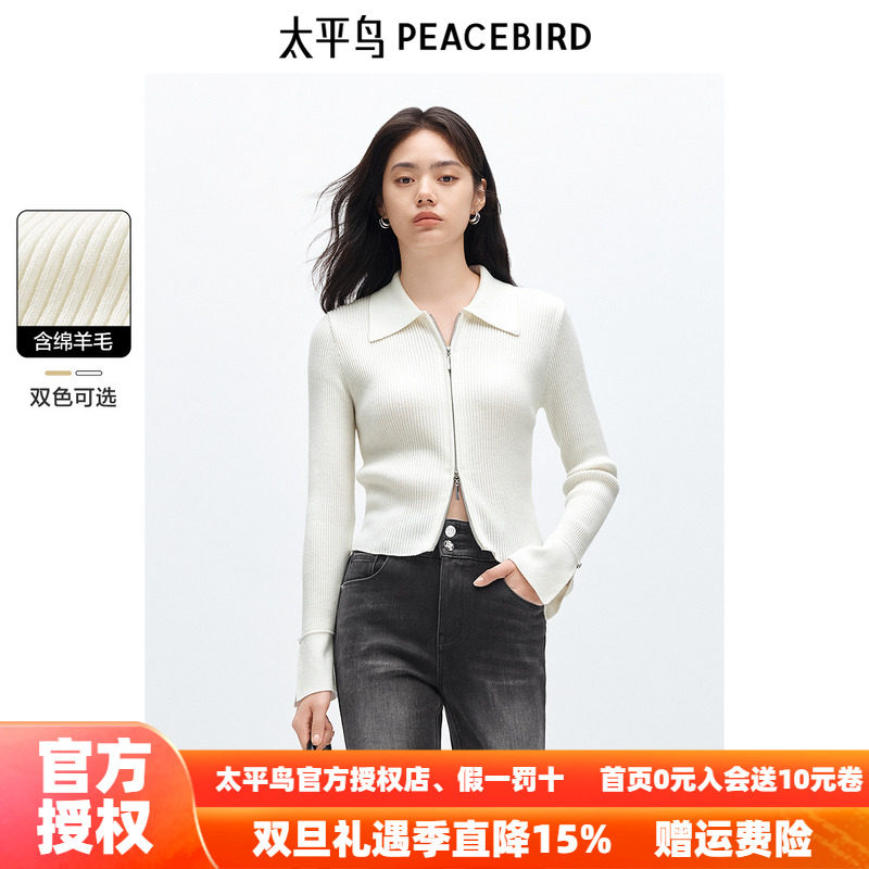 太平鸟绵羊毛翻领打底针织线开衫女2025秋装新款小鸡黄拉链毛上衣