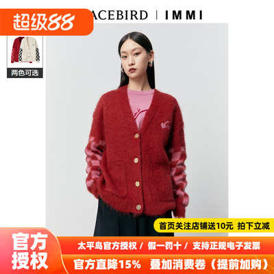 【商场同款】太平鸟女装2026冬新款IMMI联名马海毛开衫A1EAD4330